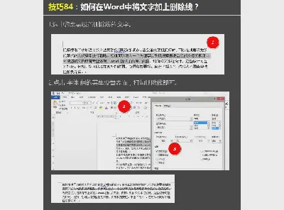 如何在Word中为文本添加删除线？