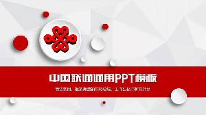 紅色微立體中國聯通工作總結匯報PPT模板