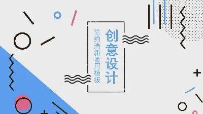 创意MBE线条多边形设计PPT模板