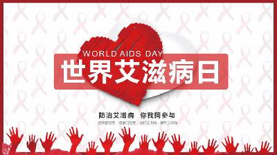 紅心背景世界艾滋病日PPT模板