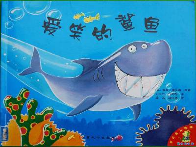 《大笑的鲨鱼》绘本故事PPT