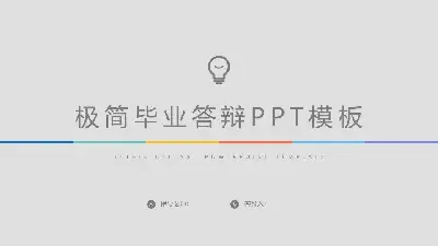 丰富多彩的极简主义毕业答辩PPT模板