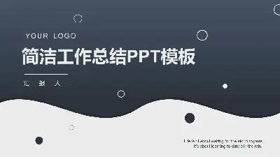 藍色簡單工作總結PPT模板