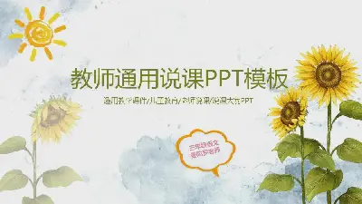 手繪向日葵背景的教師說課公開課PPT模板