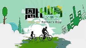 父親和兒子騎自行車的剪影背景PPT模板