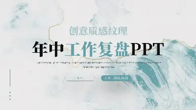 年终工作复盘PPT模板