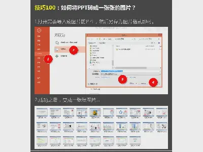 如何将PPT批量转换成图片？