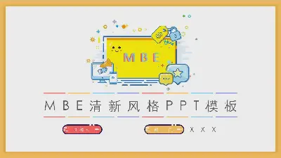 可爱的MBE风格PPT模板