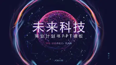 抽象的光环点线星球背景未来技术商业计划书PPT模板