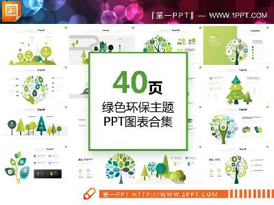 40页平面绿色环保主题PPT图册