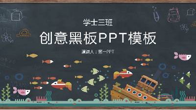 黑板手繪卡通小魚PPT課件模板