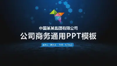 蓝色一般商业报告PPT模板