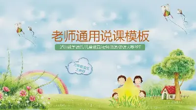 可爱的卡通小学幼儿园教学讲义PPT模板