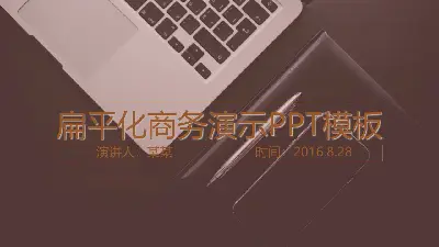 動態扁平化商務演示PPT模板