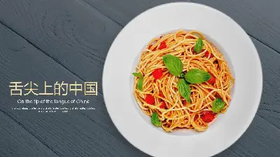 舌尖上的美食PPT模板與麵條背景