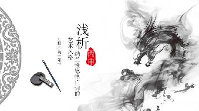 中國風格的PPT模板，以水墨和中國龍為背景