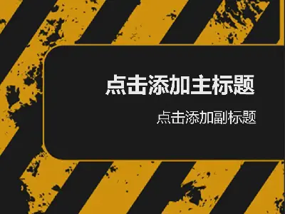 黑色预警道路交通幻灯片模板