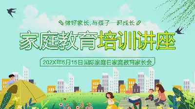 5月15日國際家庭日家庭教育家長會PPT模板