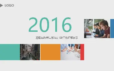 年终总结新年计划工作汇报PPT模板