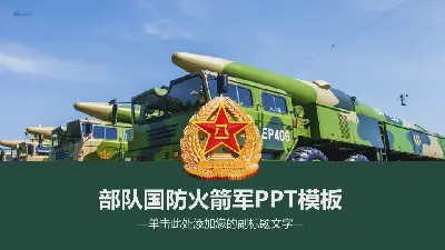 以導彈車為背景的國防建設PPT模板