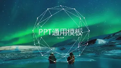 個人簡歷介紹設計展示PPT模板