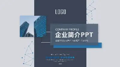 蓝色虚线卡背景网络技术公司PPT模板