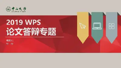 毕业答辩PPT模板