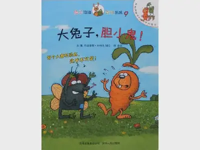 大兔子，图画书故事中胆小的PPT