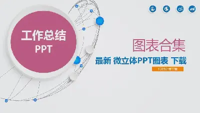 公司年度工作總結圖標系列PPT模板