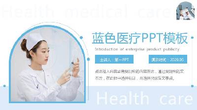 藍色簡約護士背景的醫療主題PPT模板