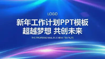 藍色抽象技術感工作計劃PPT模板