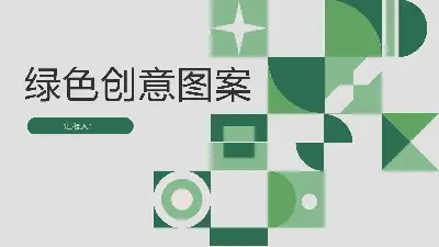 绿色创意几何图案背景PPT模板