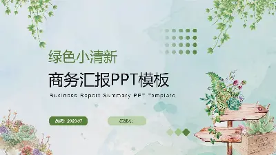 绿色清新的水彩植物背景商业演示PPT模板