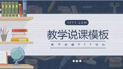 不忘初心，牢記使命愛國主義教育PPT模板