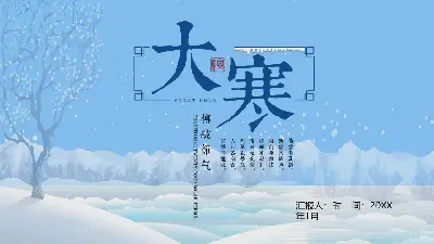 冰天雪地的大寒節背景介紹PPT模板