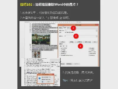 如何批量刪除Word中的圖片？