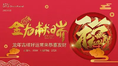 龙年吉祥好运常来恭喜发财PPT模板