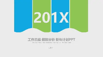 藍綠色簡單平坦的新年工作計劃PPT模板