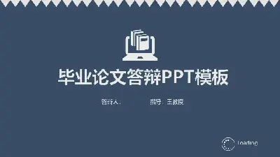 簡約藍色畢業論文答辯PPT模板