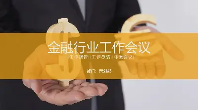 货币模型背景的金融理财PPT模板