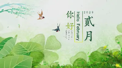 绿色的新鲜植物叶子和小燕子背景2月你好PPT模板