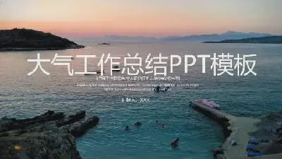 唯美清新PPT模板