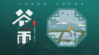 墨綠色農民插秧背景的穀雨節氣PPT模板