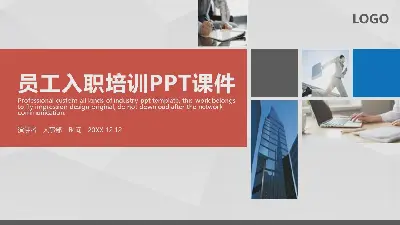 公司員工入職培訓PPT課件