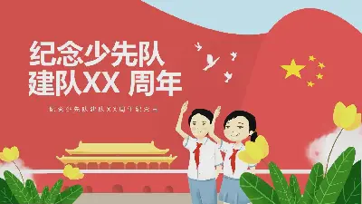 纪念少先队建队XX周年卡通风PPT模板