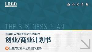 藍色多邊形與灰色箭頭背景的商業融資計劃書PPT模板