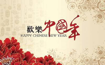 中国新年快乐PPT模板，淡雅古朴的风格