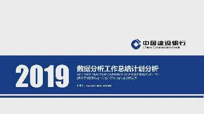 蓝色和灰色建设银行数据分析报告PPT模板