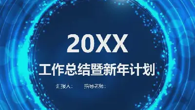 藍酷科技年度工作總結PPT模板