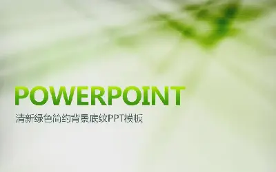 绿色环保公用事业PPT模板